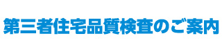 新・維持管理型家守りサポートのご案内